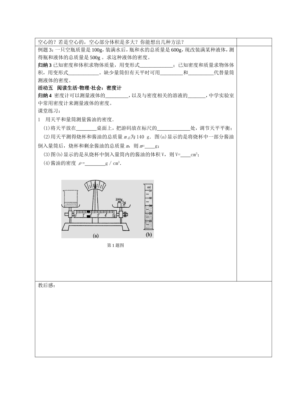6.4密度知识的应用(教案)_第2页