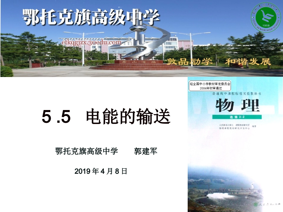 第07节远距离输电_第2页