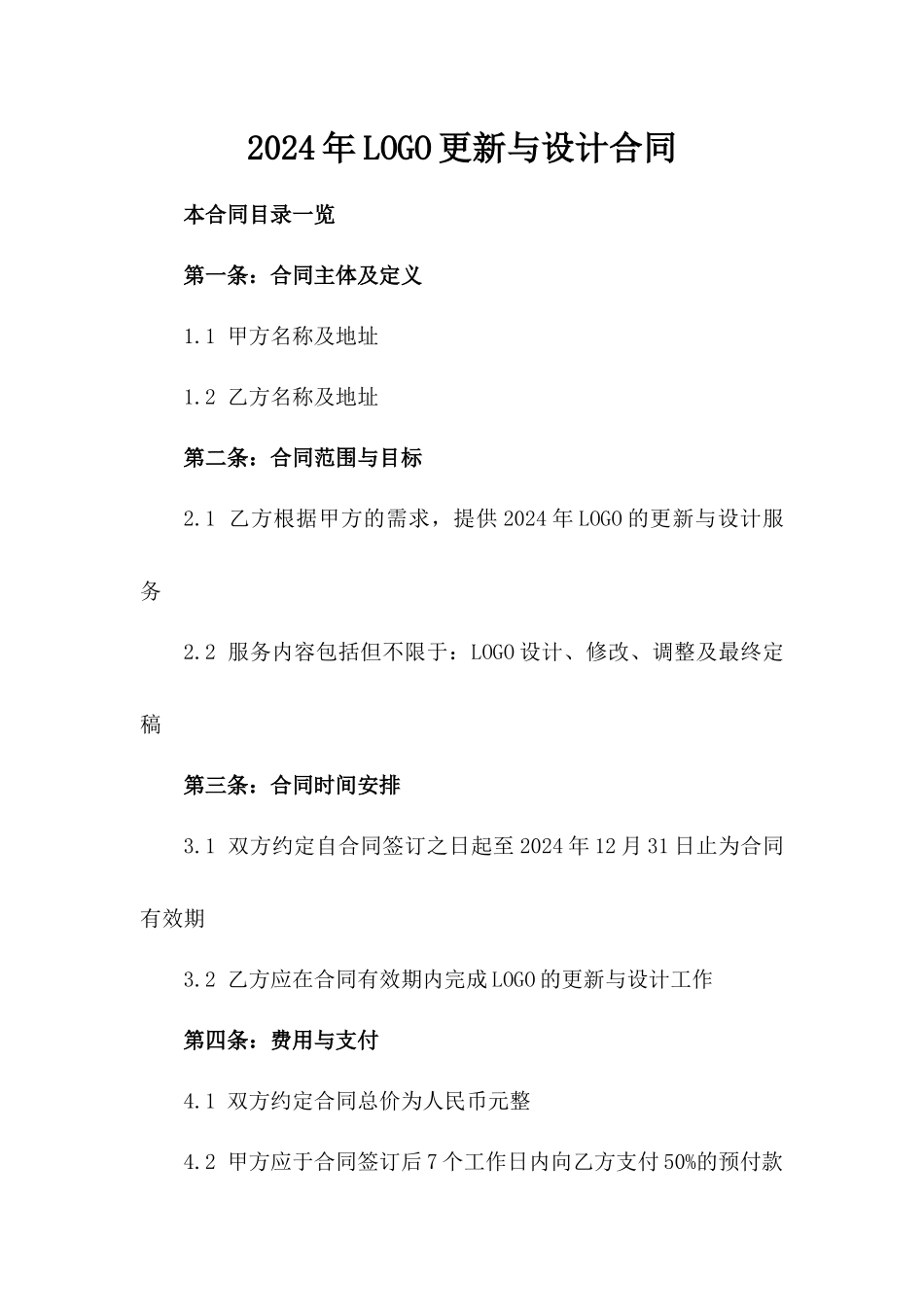 2024年LOGO更新与设计合同_第2页