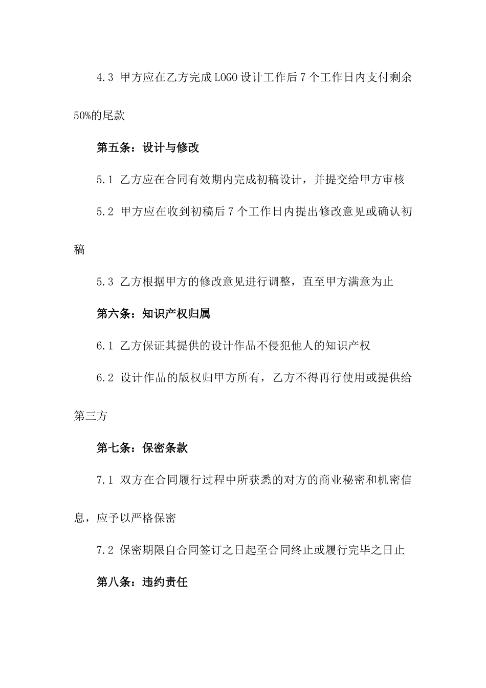 2024年LOGO更新与设计合同_第3页