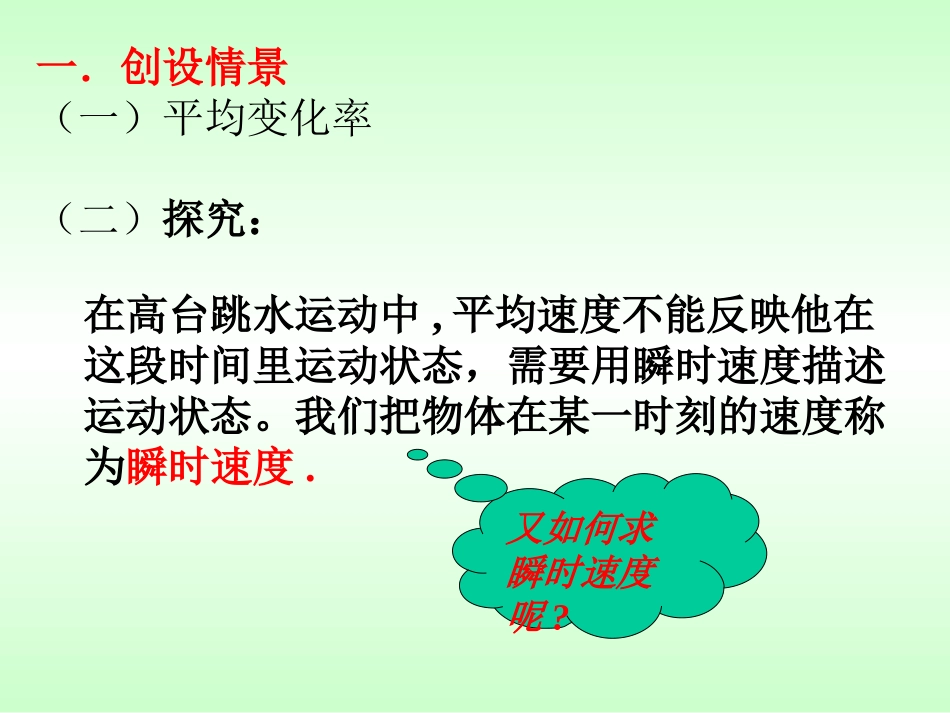 1.1.2导数的概念_第2页