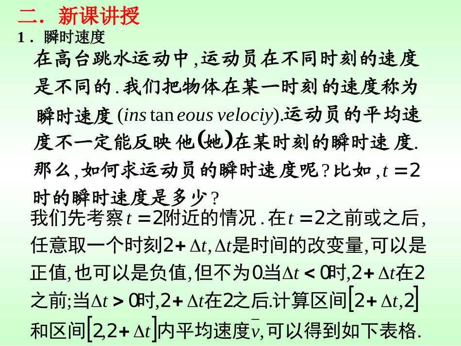 1.1.2导数的概念_第3页