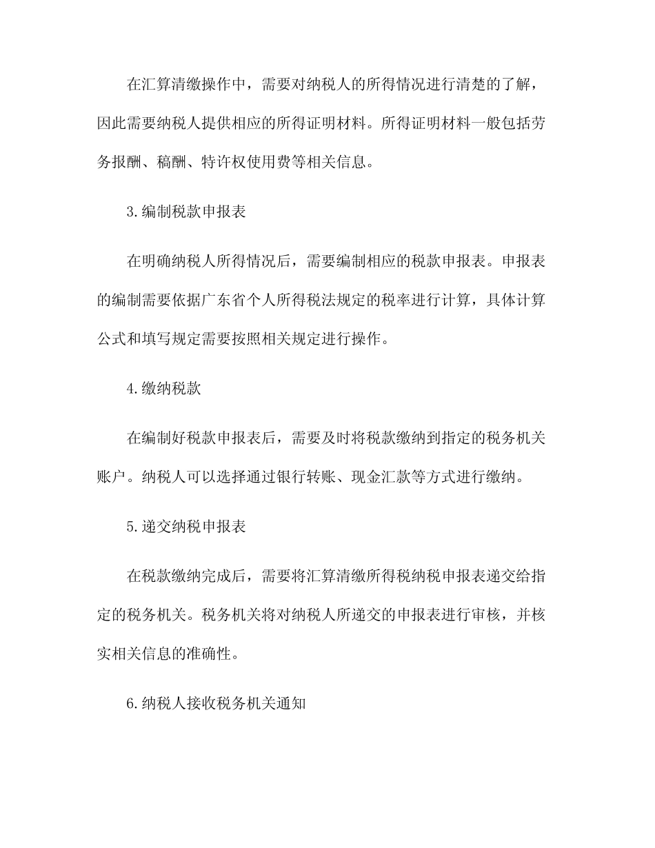 2024年广东汇算清缴操作流程 _第2页