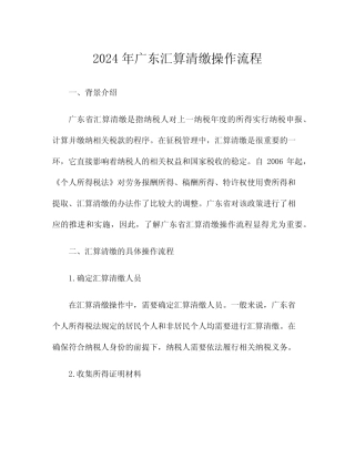 2024年广东汇算清缴操作流程 