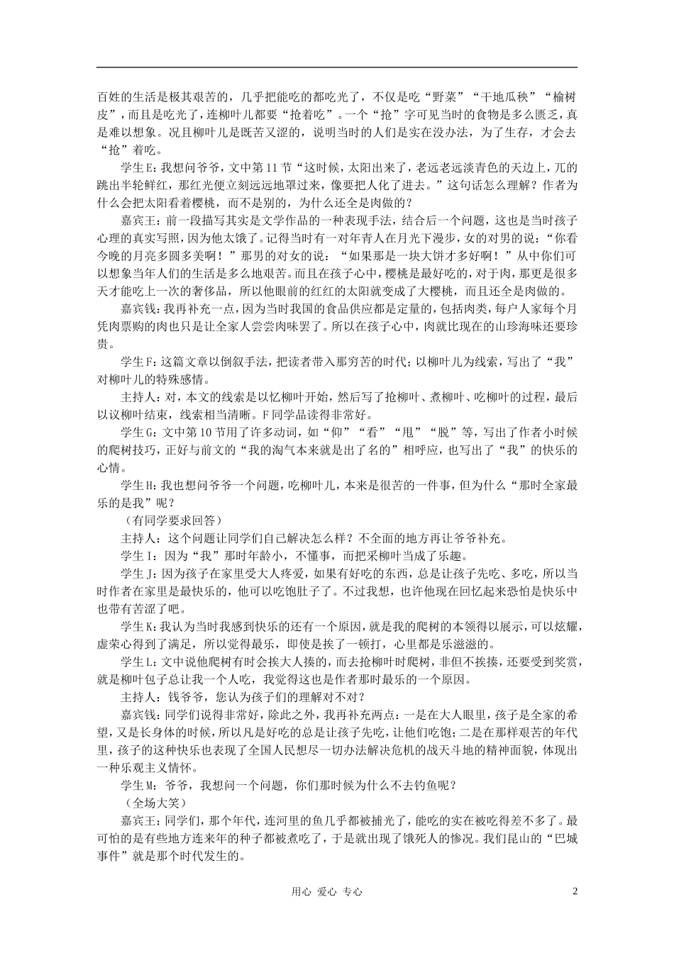 七年级语文下册-让我们感受那个时代—品读《柳叶儿》课堂实录-苏教版_第2页