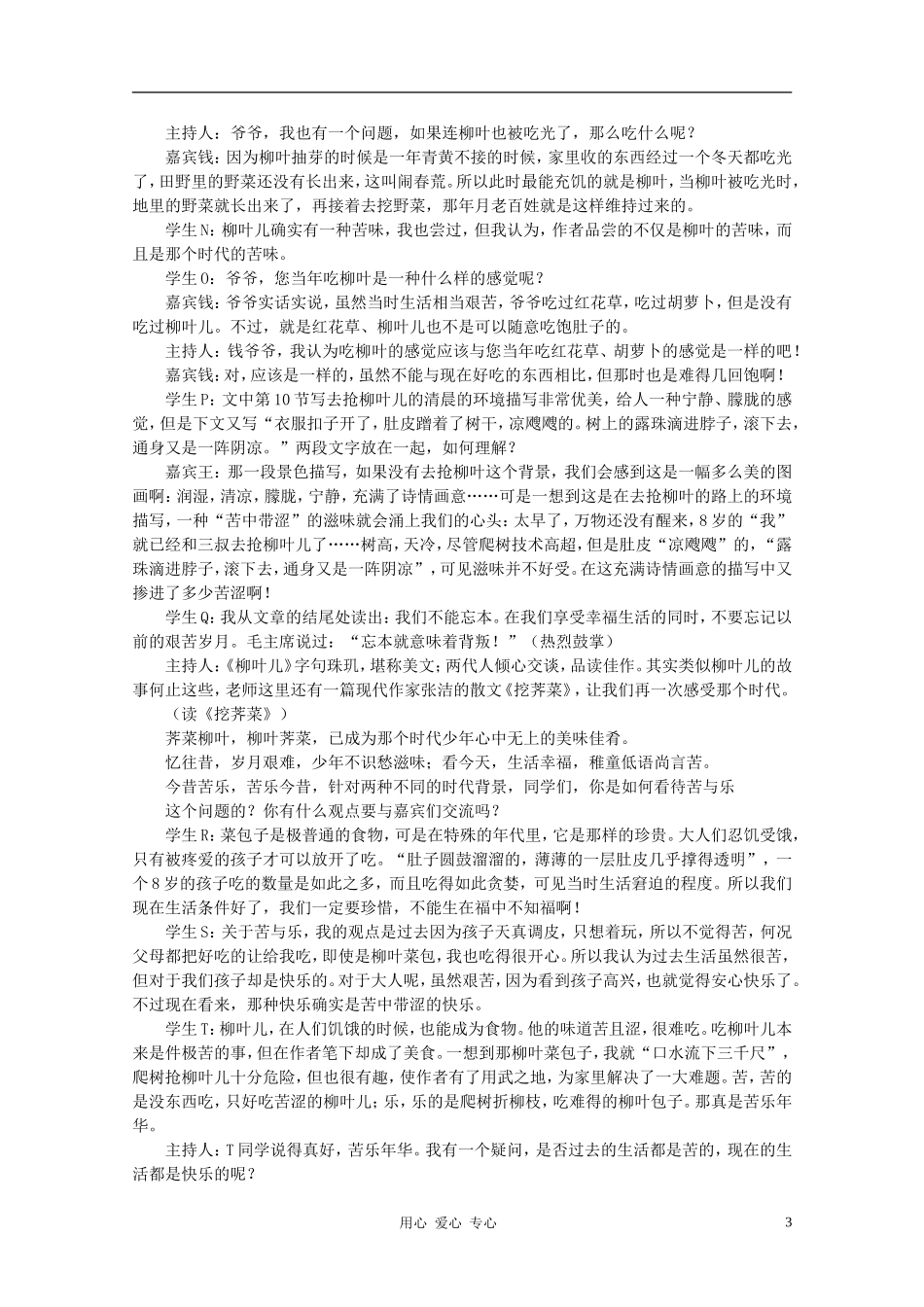 七年级语文下册-让我们感受那个时代—品读《柳叶儿》课堂实录-苏教版_第3页