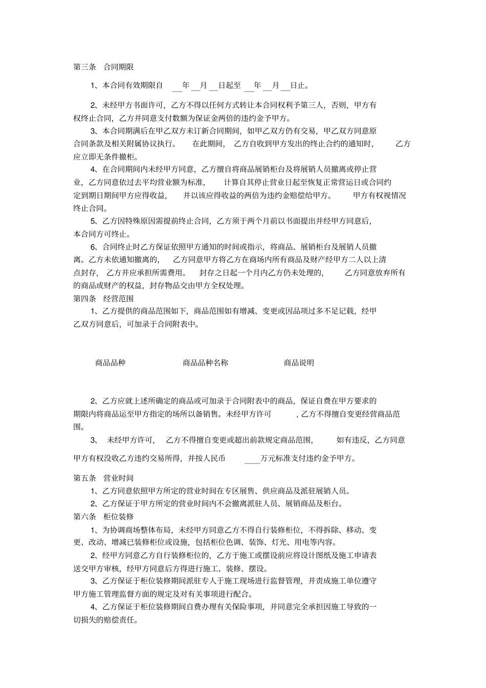 商场入驻协议_第2页