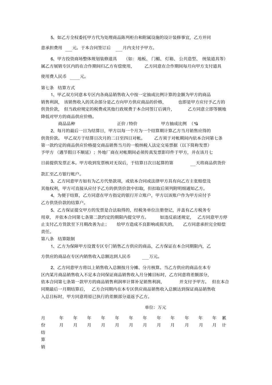 商场入驻协议_第3页