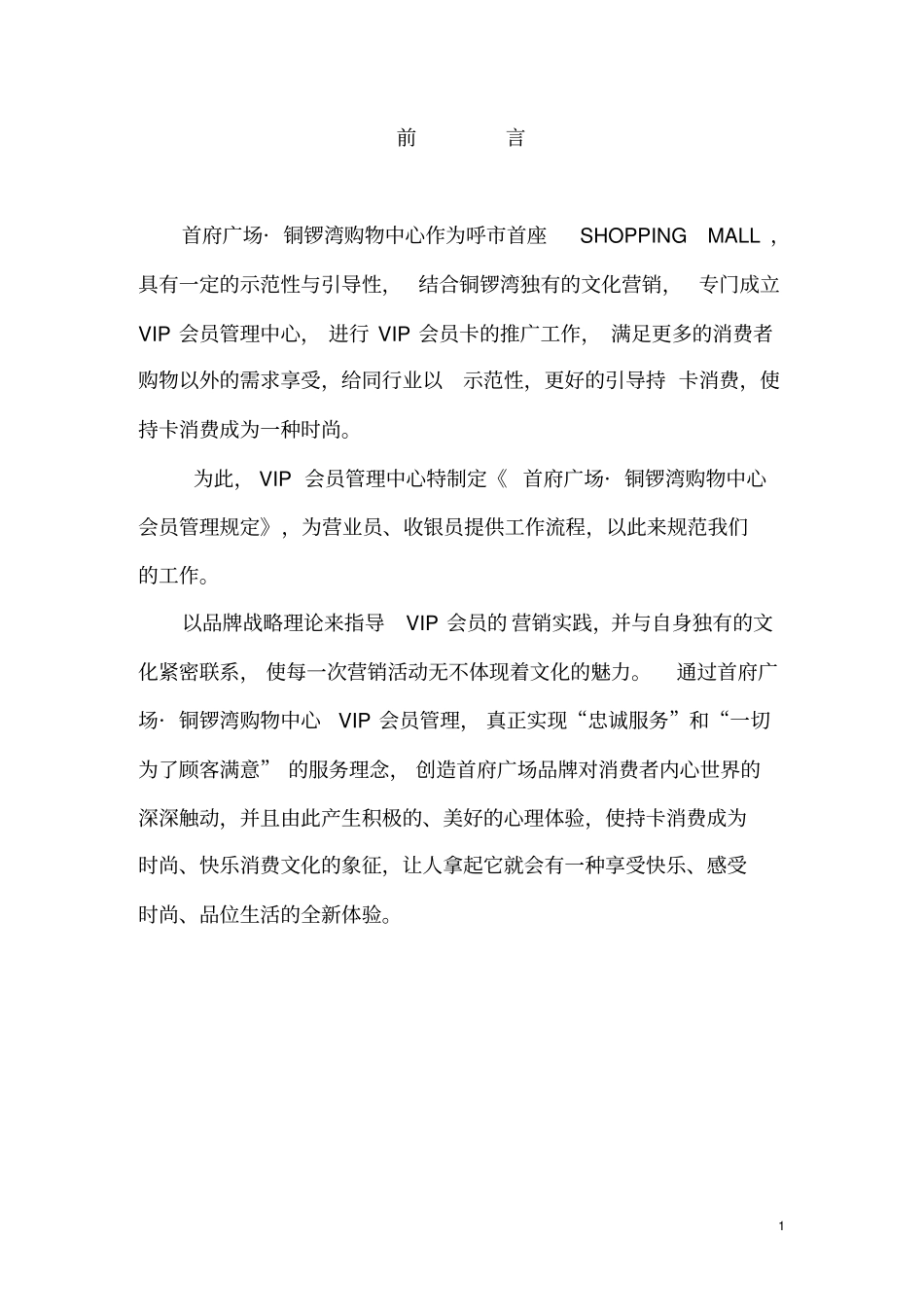 商场会员管理规定_第1页