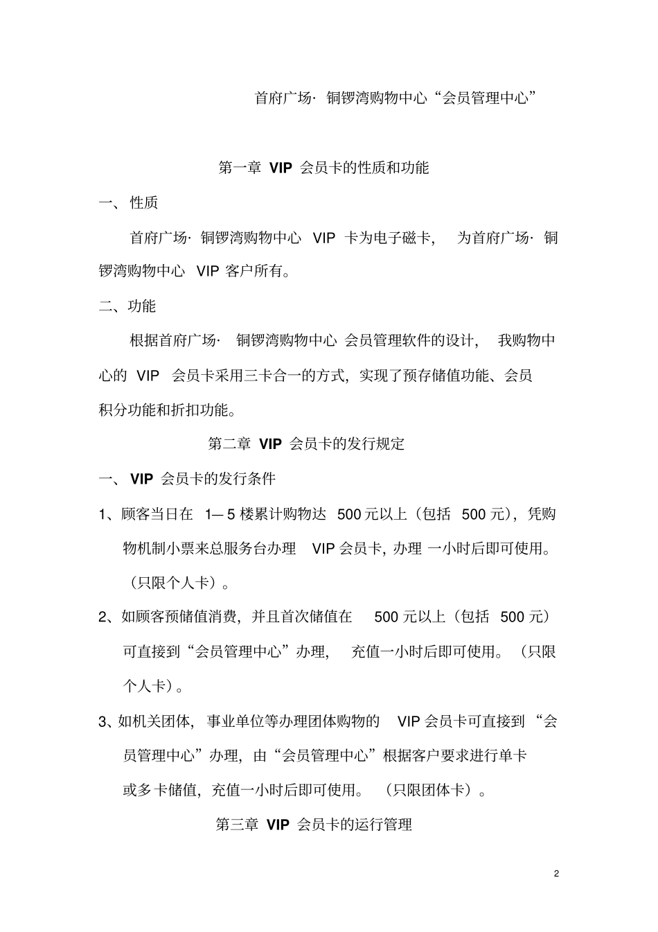 商场会员管理规定_第2页