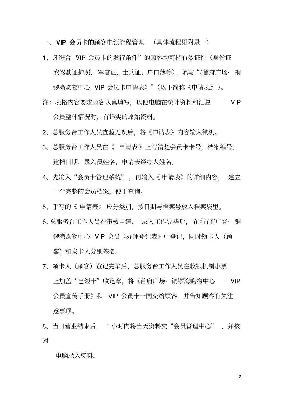 商场会员管理规定_第3页