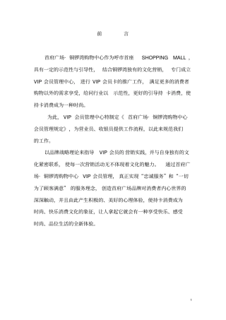 商场会员管理规定