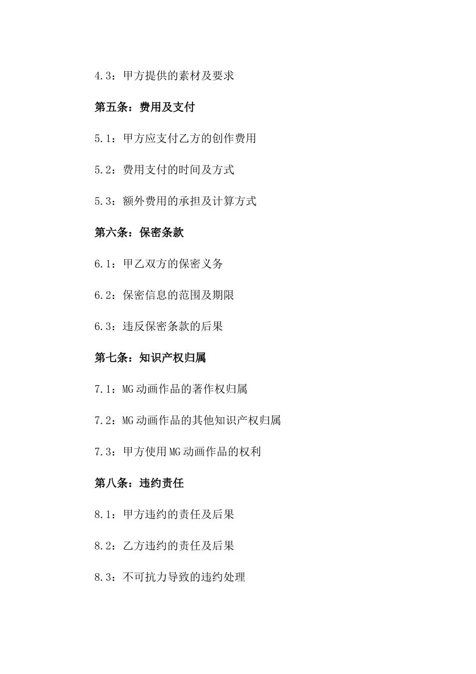 2024年MG动画创作合同，开启视觉盛宴_第3页