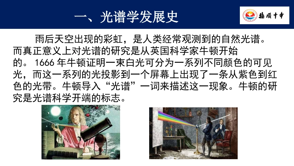 二、红外光谱分析法简介_第2页