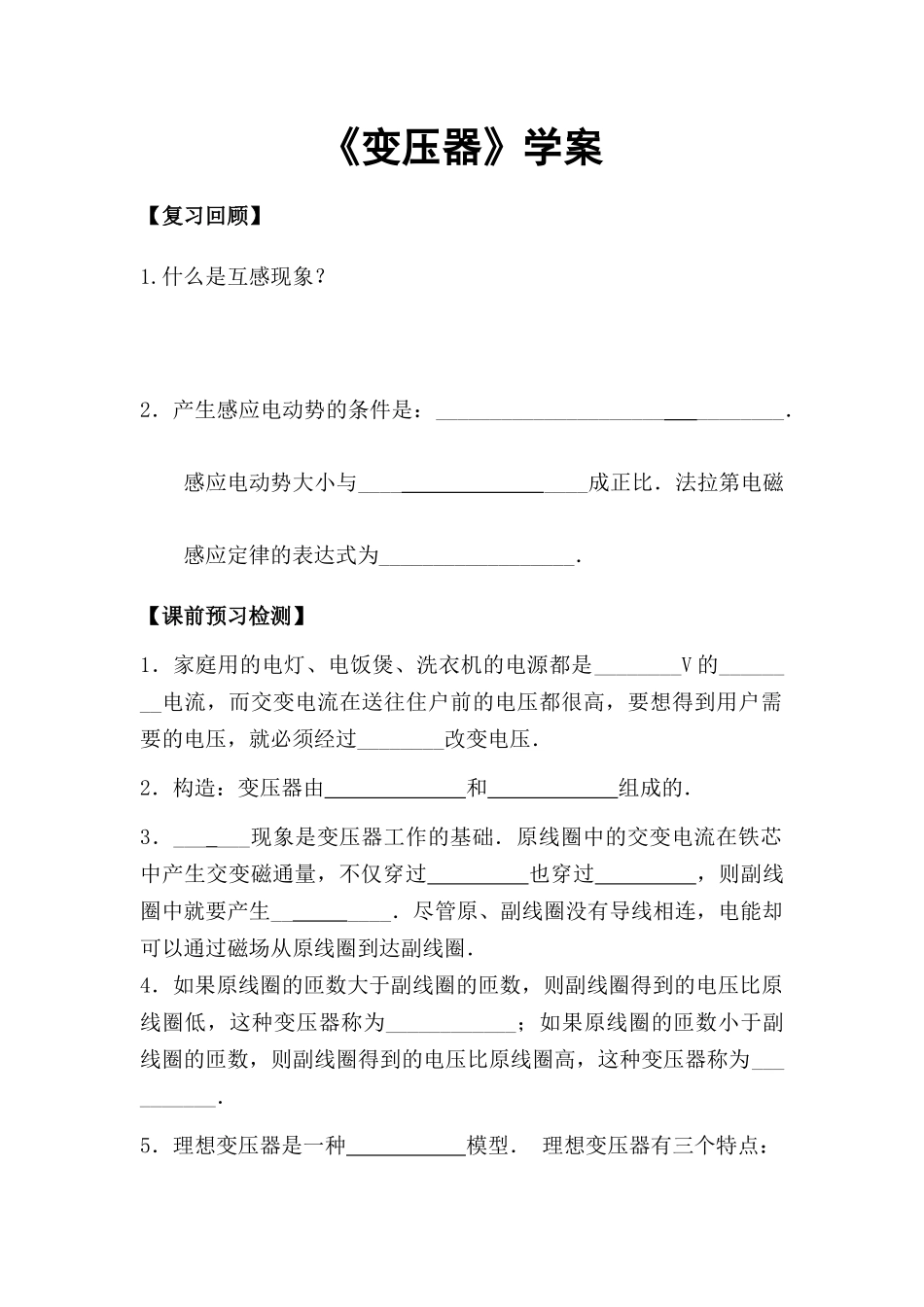 4.2变压器为什么能改变电压_第1页