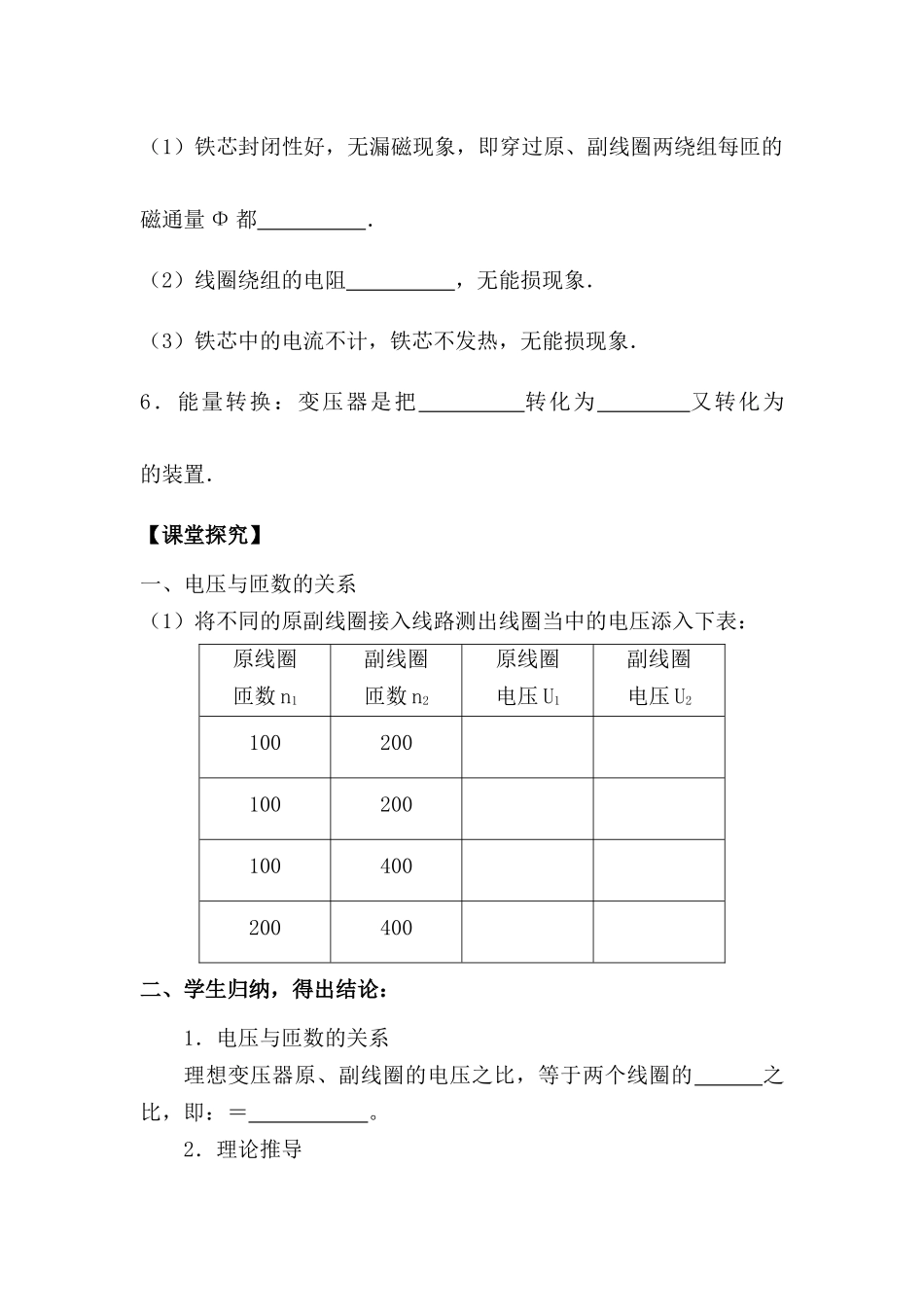 4.2变压器为什么能改变电压_第2页