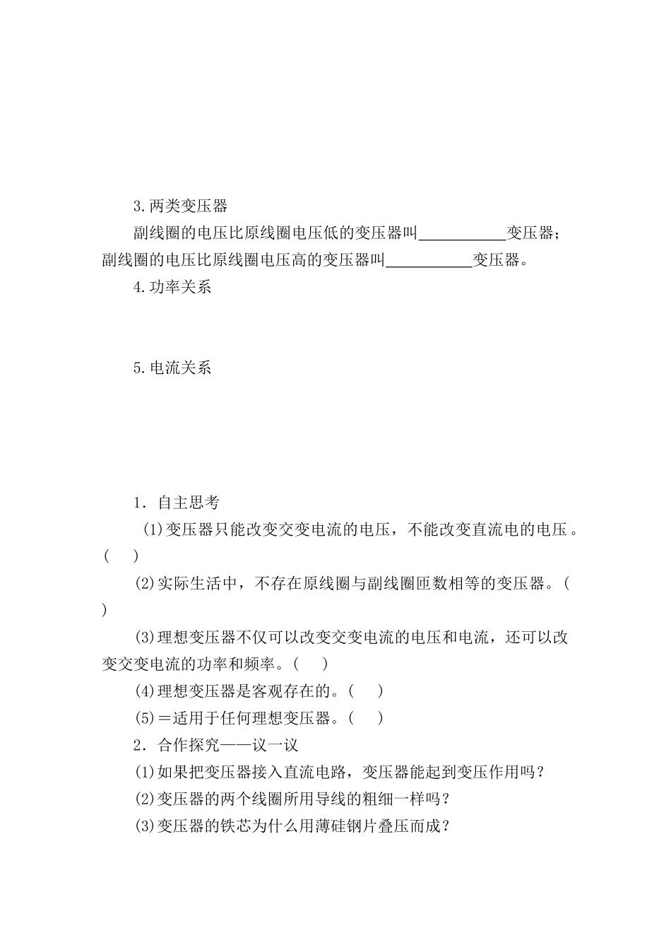 4.2变压器为什么能改变电压_第3页
