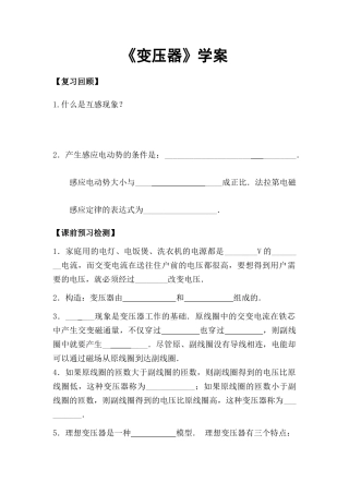 4.2变压器为什么能改变电压