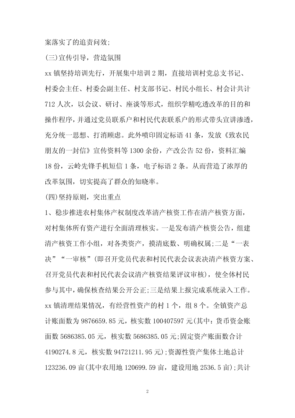 2020农村集体产权制度改革工作总结汇报_第2页