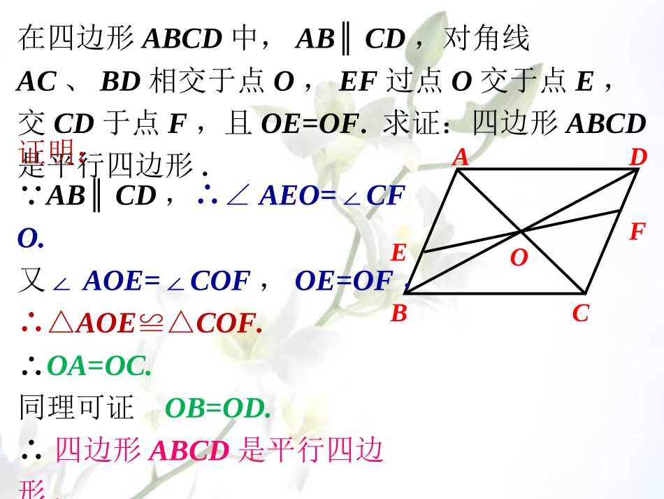 例题拓展-平行四边形的判定_第2页