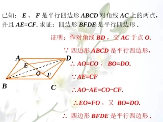 例题拓展-平行四边形的判定