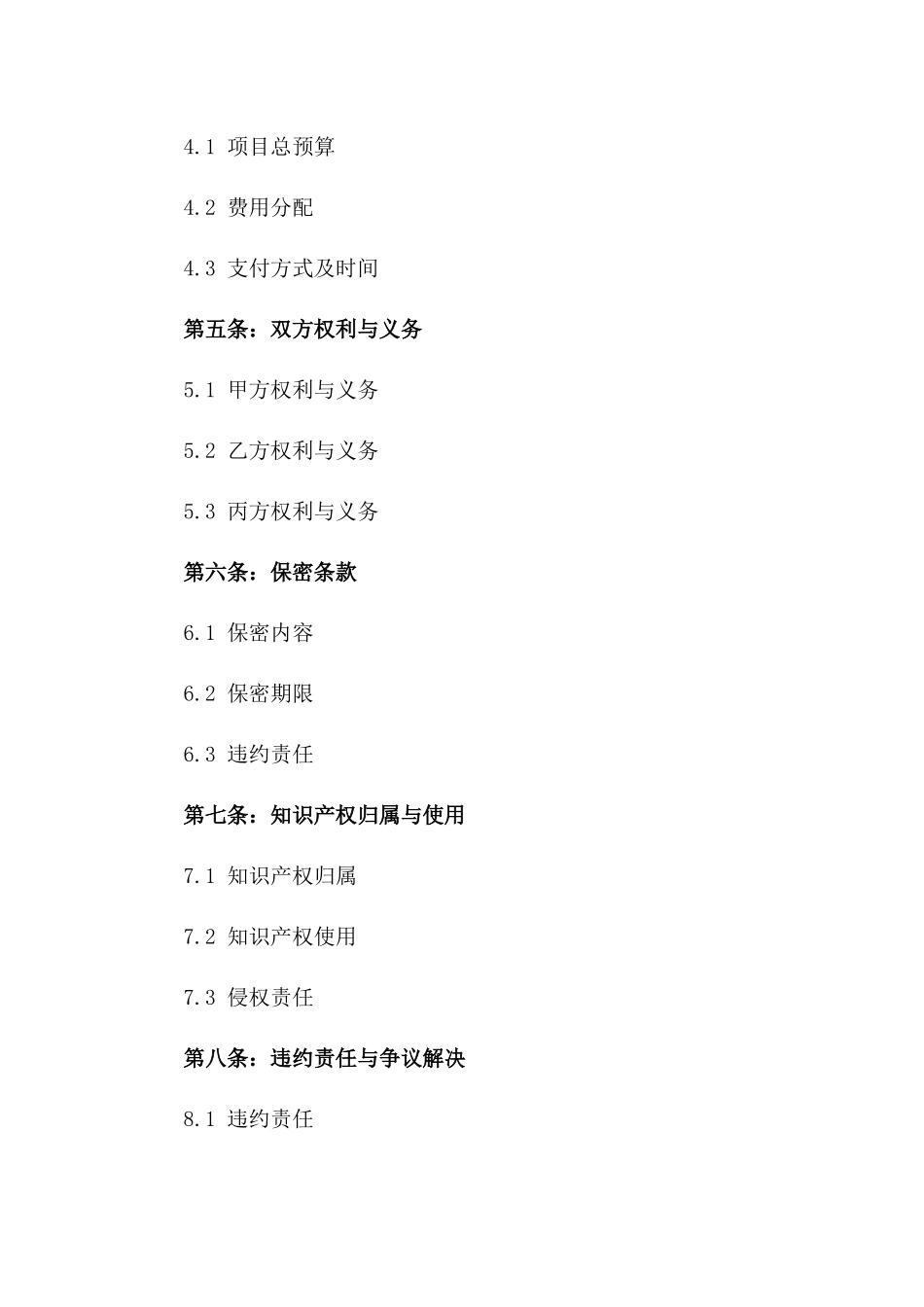 2024年MG动画创新制作，携手共创辉煌_第3页