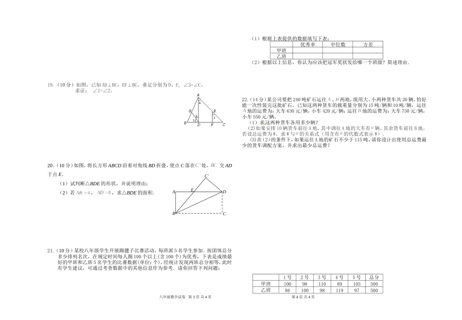 2014-2015学年度第一学期八年级数学期末试卷_第2页