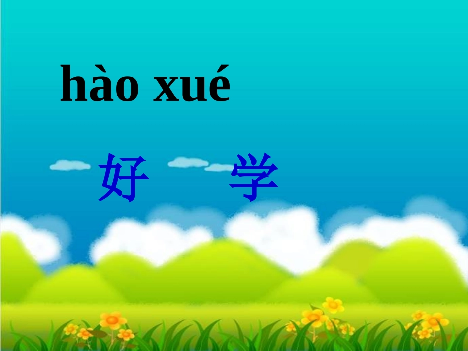 13、好学的爸爸_第2页