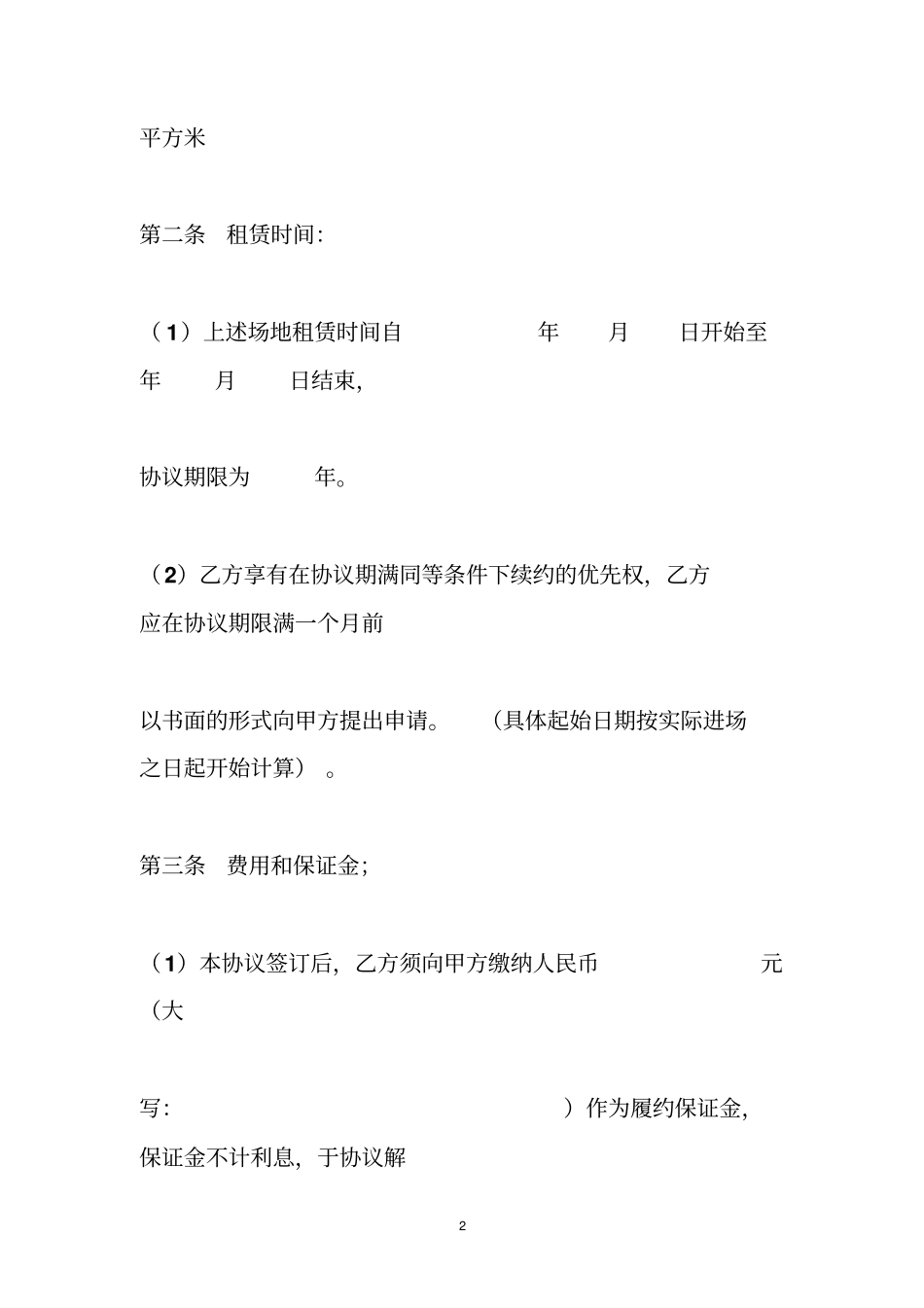 商场停车场承包合同_第2页