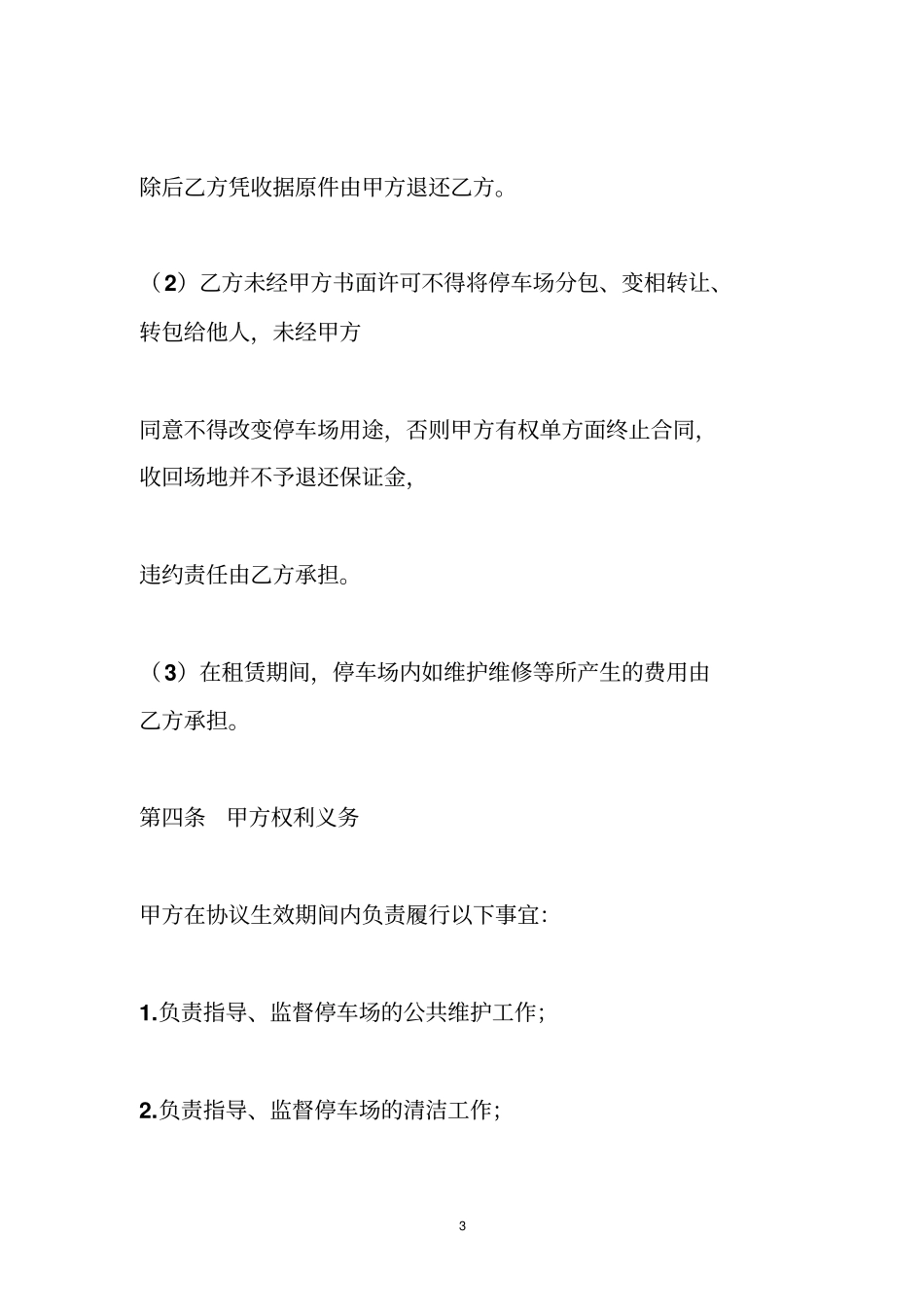 商场停车场承包合同_第3页