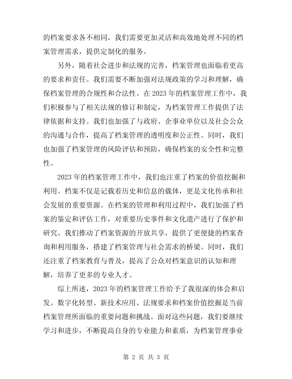 2024年档案管理工作的心得体会 _第2页