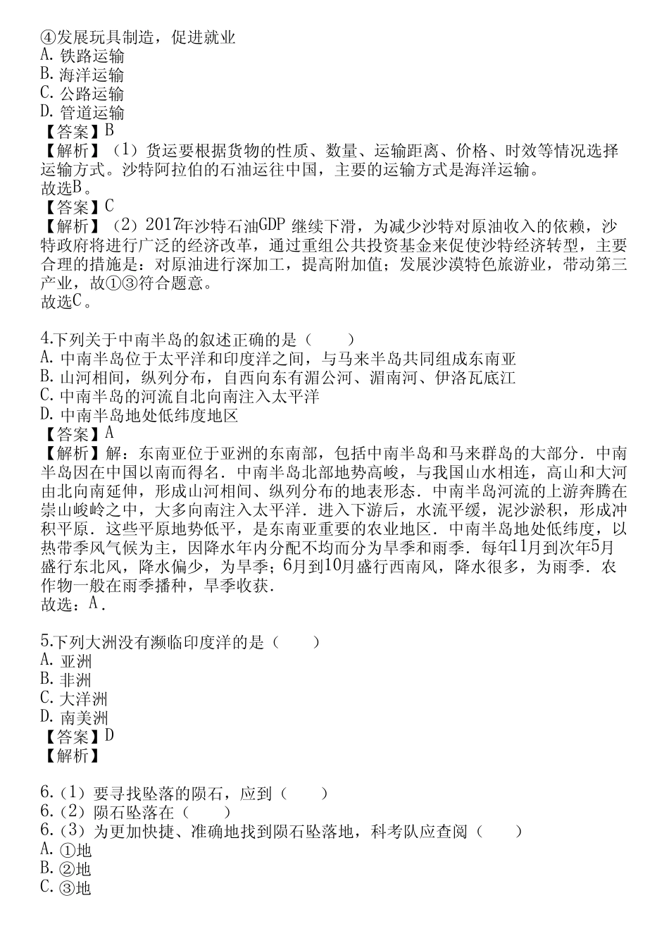 2023-2024学年全国全部北京课改版初中地理单元测试(真题及答案)_第2页