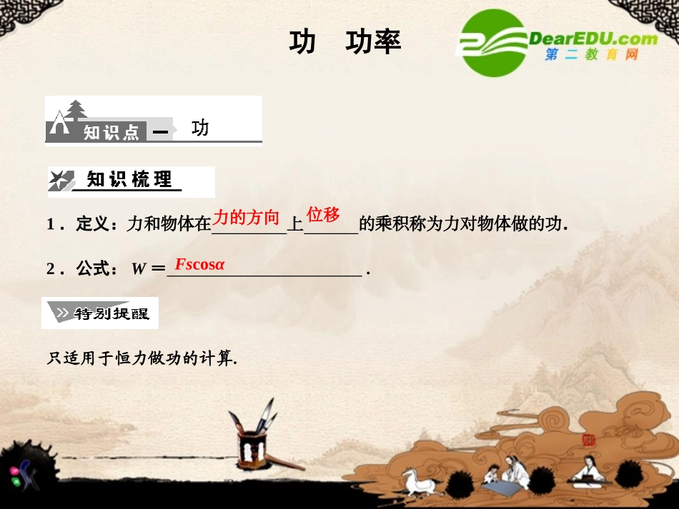 2011届高考物理一轮复习课件专题五：功--功率_第2页