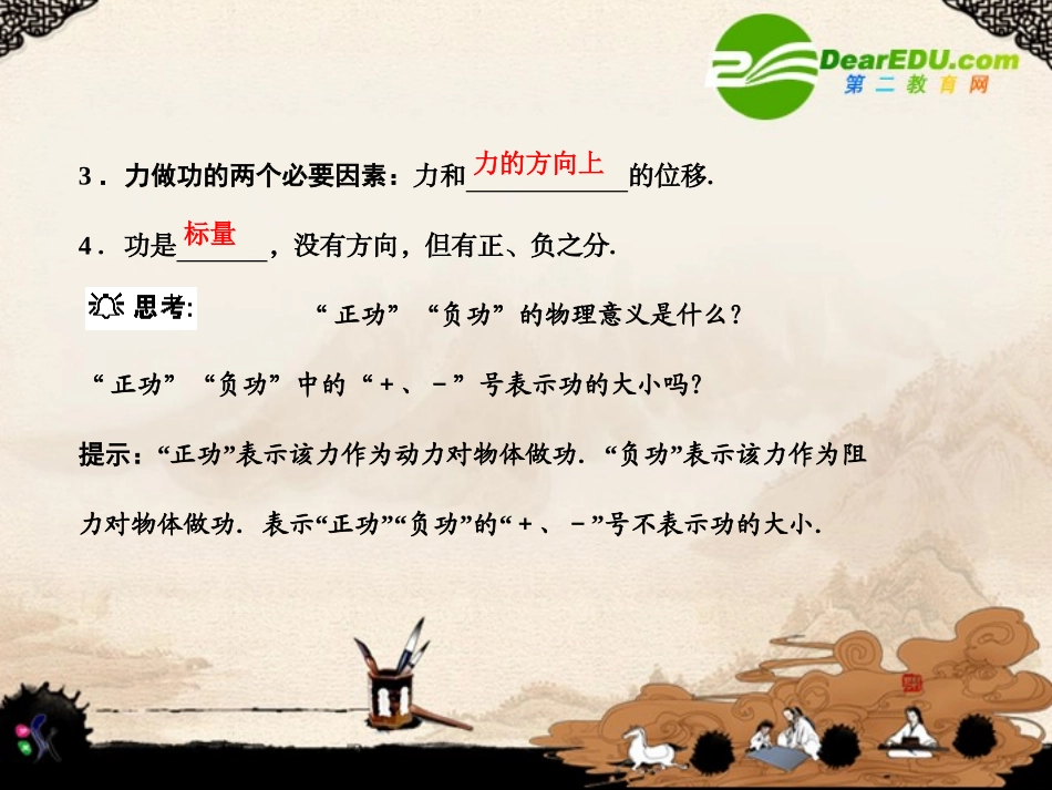 2011届高考物理一轮复习课件专题五：功--功率_第3页