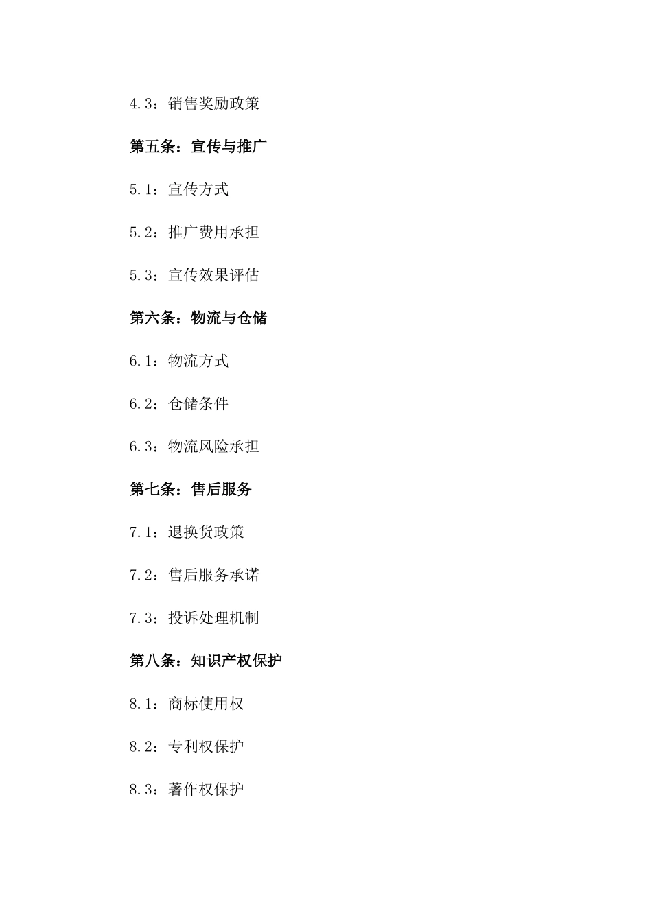2024年MLB棒球帽正品销售渠道合作协议_第3页