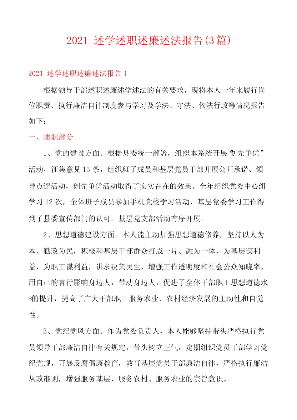 2021述学述职述廉述法报告(3篇)_第1页