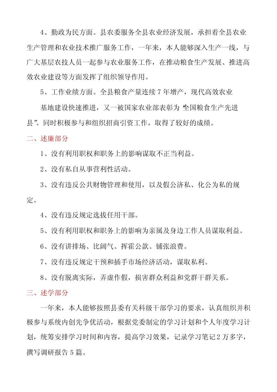 2021述学述职述廉述法报告(3篇)_第2页