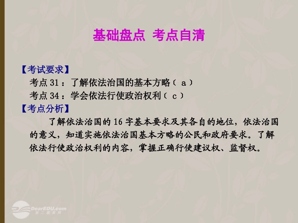 2012版聚焦新中考社会思品一轮复习-第45课-我国现阶段的政治制度(二)课件_第2页