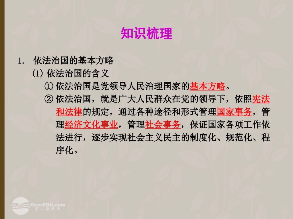 2012版聚焦新中考社会思品一轮复习-第45课-我国现阶段的政治制度(二)课件_第3页