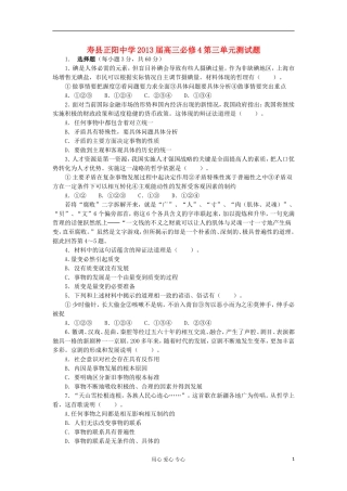 安徽省寿县正阳中学2013届高三政治一轮单元测试-第三单元-必修4