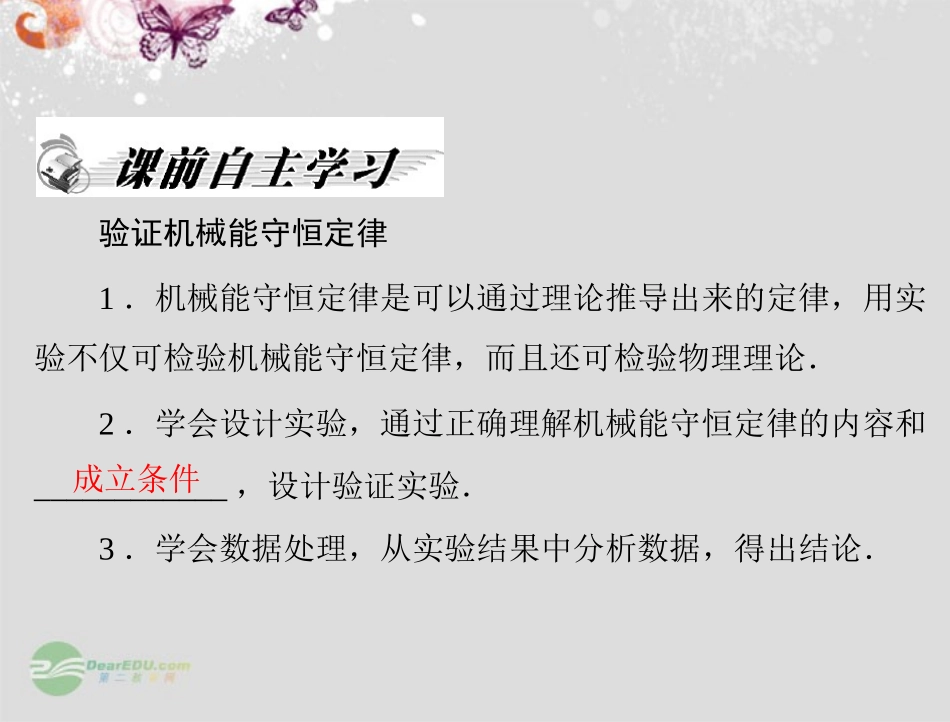 高中物理-第四章-第五节-验证机械能守恒定律课件-粤教版必修2_第2页