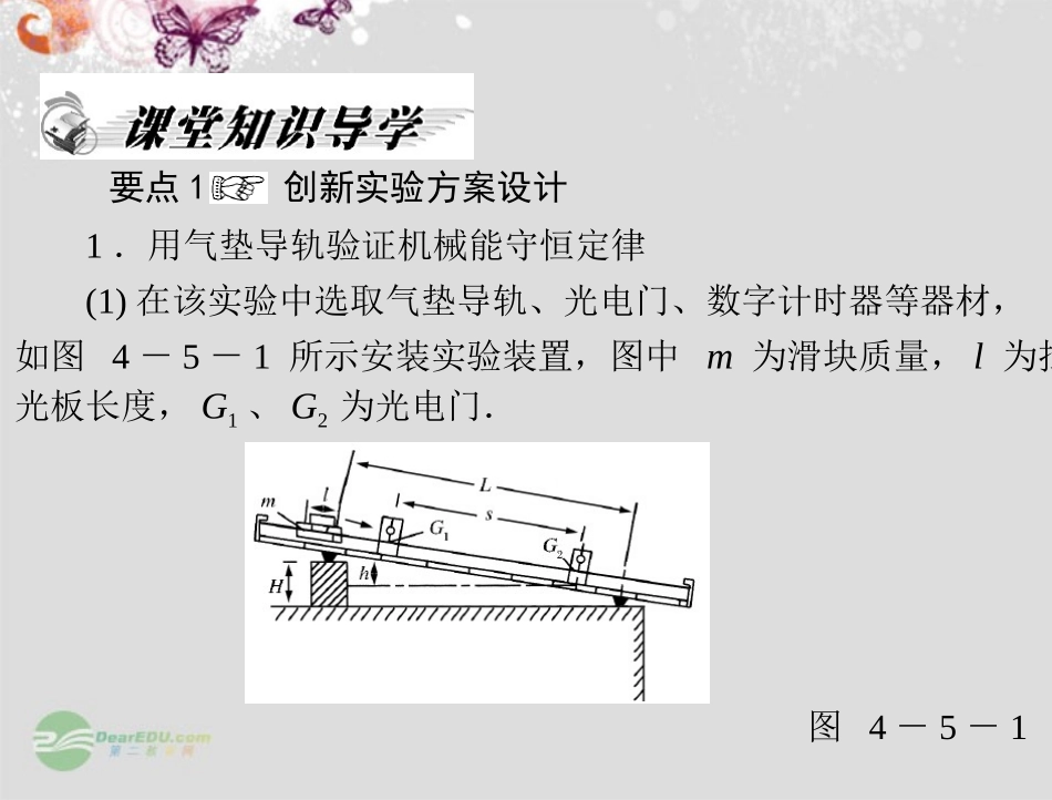 高中物理-第四章-第五节-验证机械能守恒定律课件-粤教版必修2_第3页