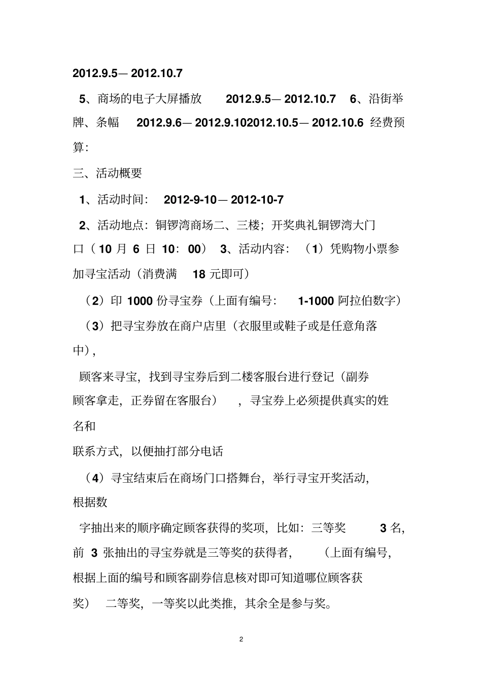 商场寻宝活动方案_第2页