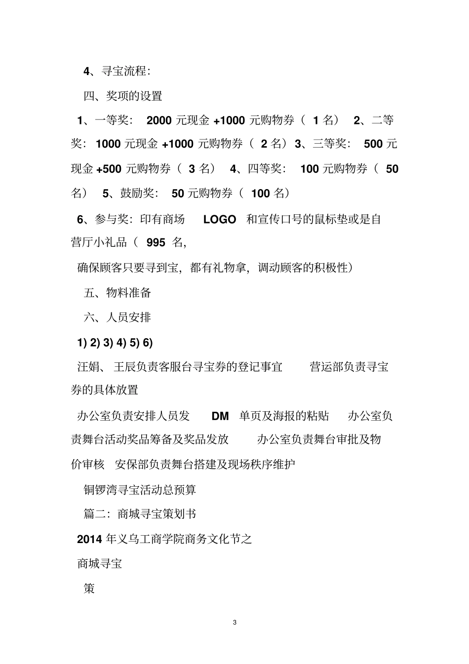 商场寻宝活动方案_第3页