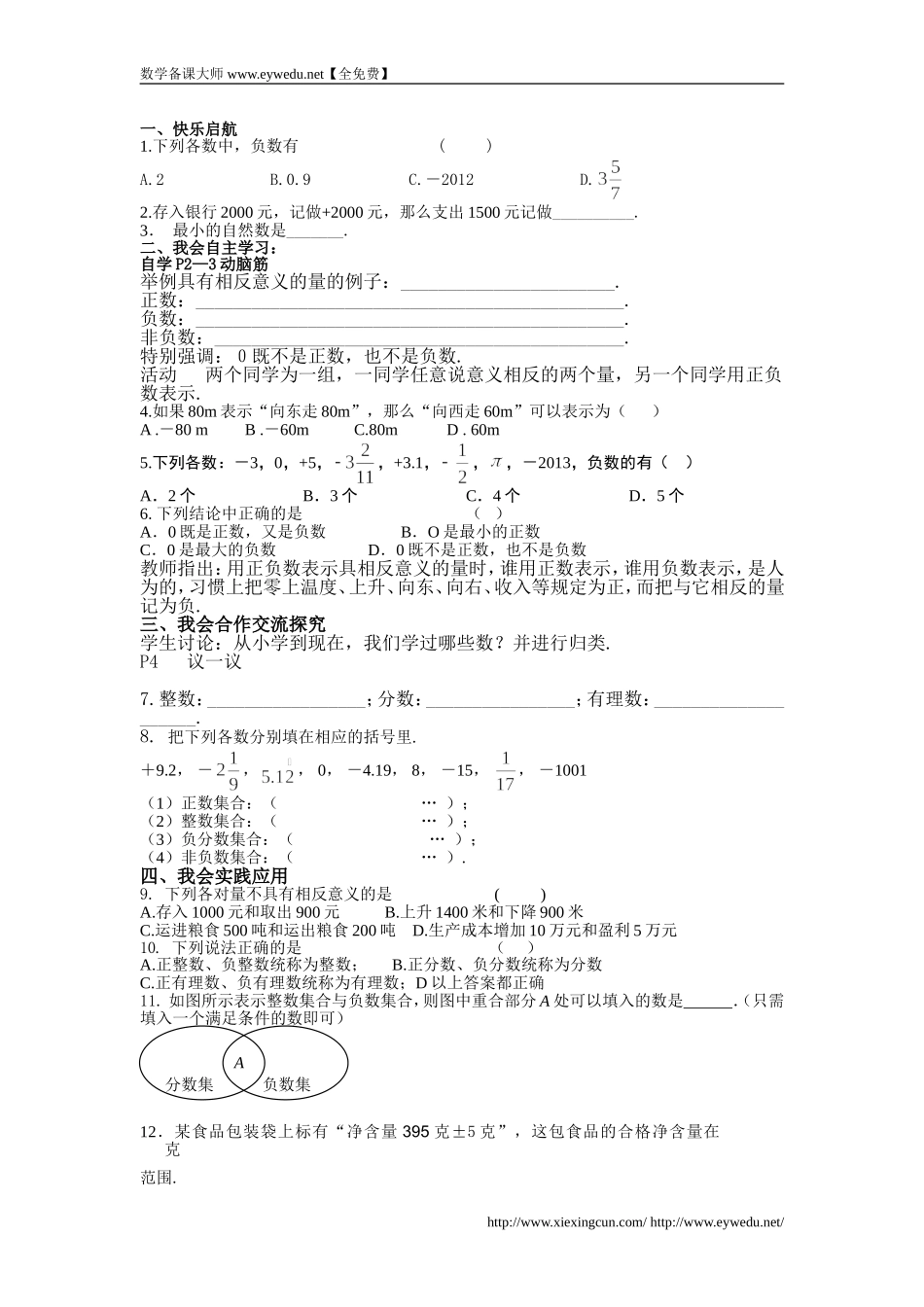 1.1-具有相反意义的量-教案_第2页