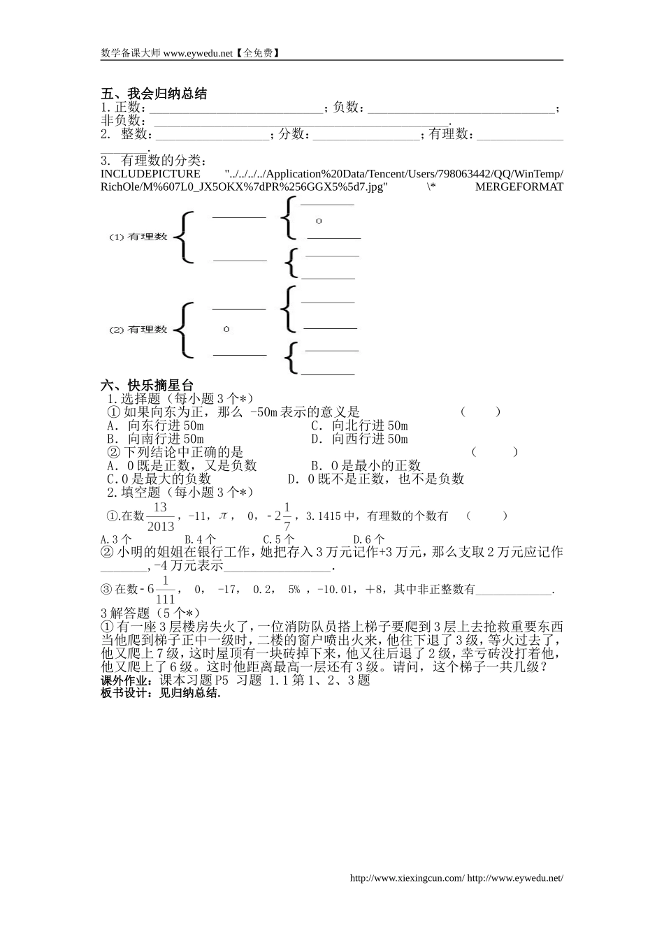 1.1-具有相反意义的量-教案_第3页