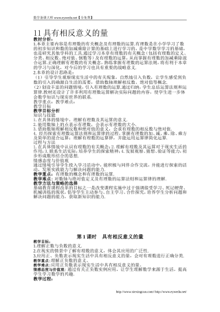 1.1-具有相反意义的量-教案