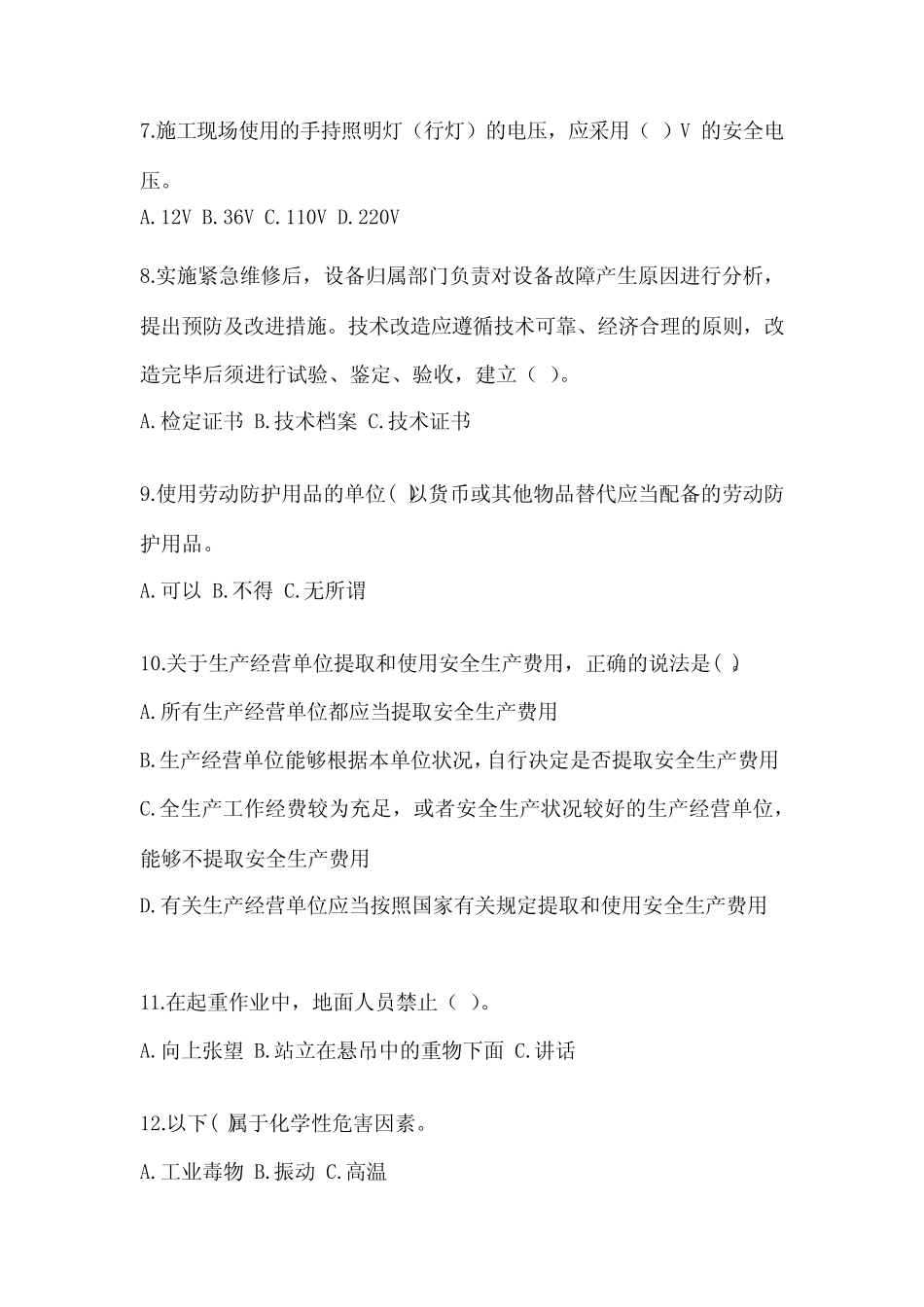 2023年-2024年新入职员工安全教育培训试题(优质版) _第2页