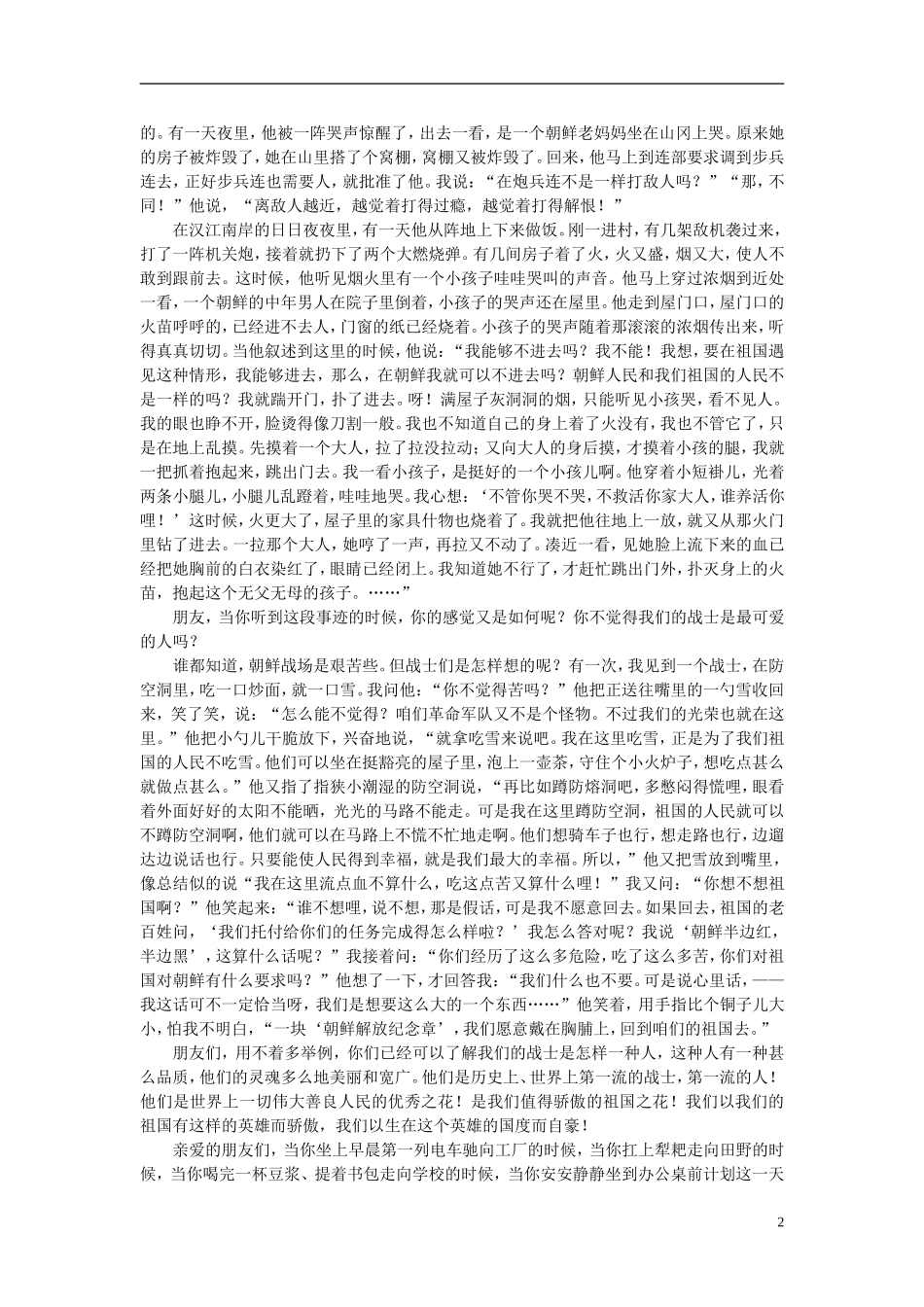 高中语文-课外阅读之近代名作精选-魏巍《谁是最可爱的人》素材_第2页