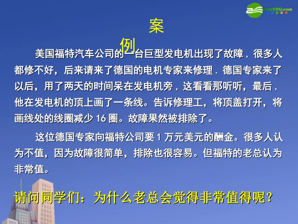 高一通用技术-3-1发现和明确问题课件_第2页